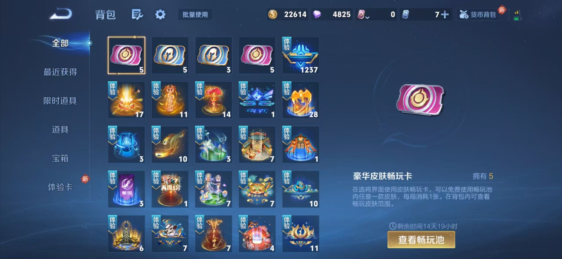 WZLX4266012王者荣耀账号详情图7 WZLX4266012王者荣耀账号详情图7