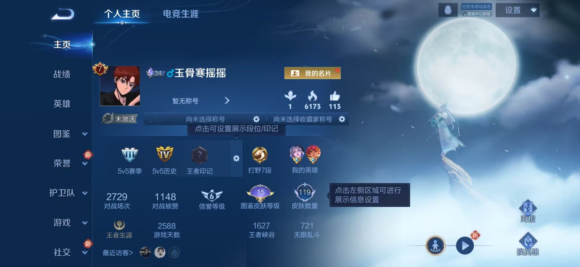 WZLX4266012王者荣耀账号详情图12 WZLX4266012王者荣耀账号详情图12