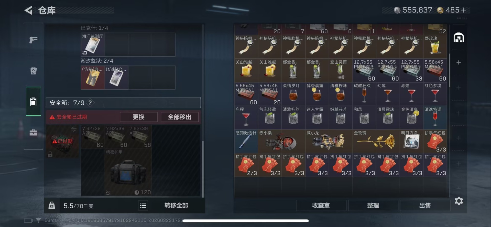 SJZQM481008三角洲行动账号详情图5