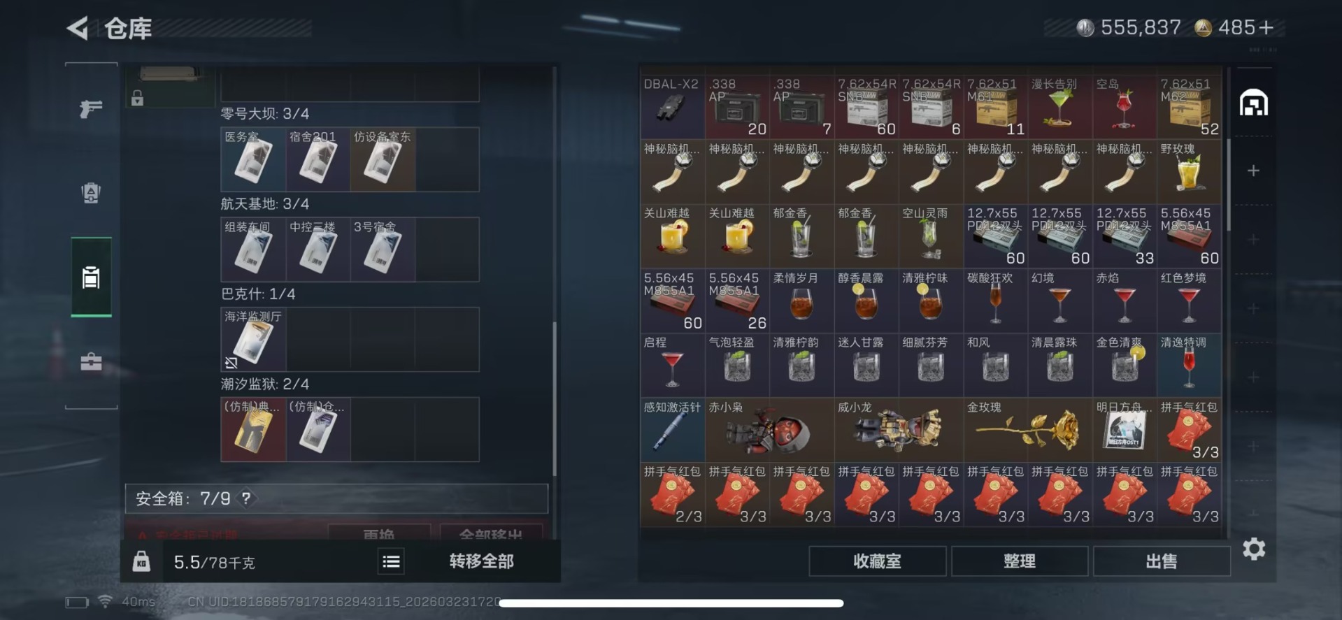 SJZQM481008三角洲行动账号详情图7