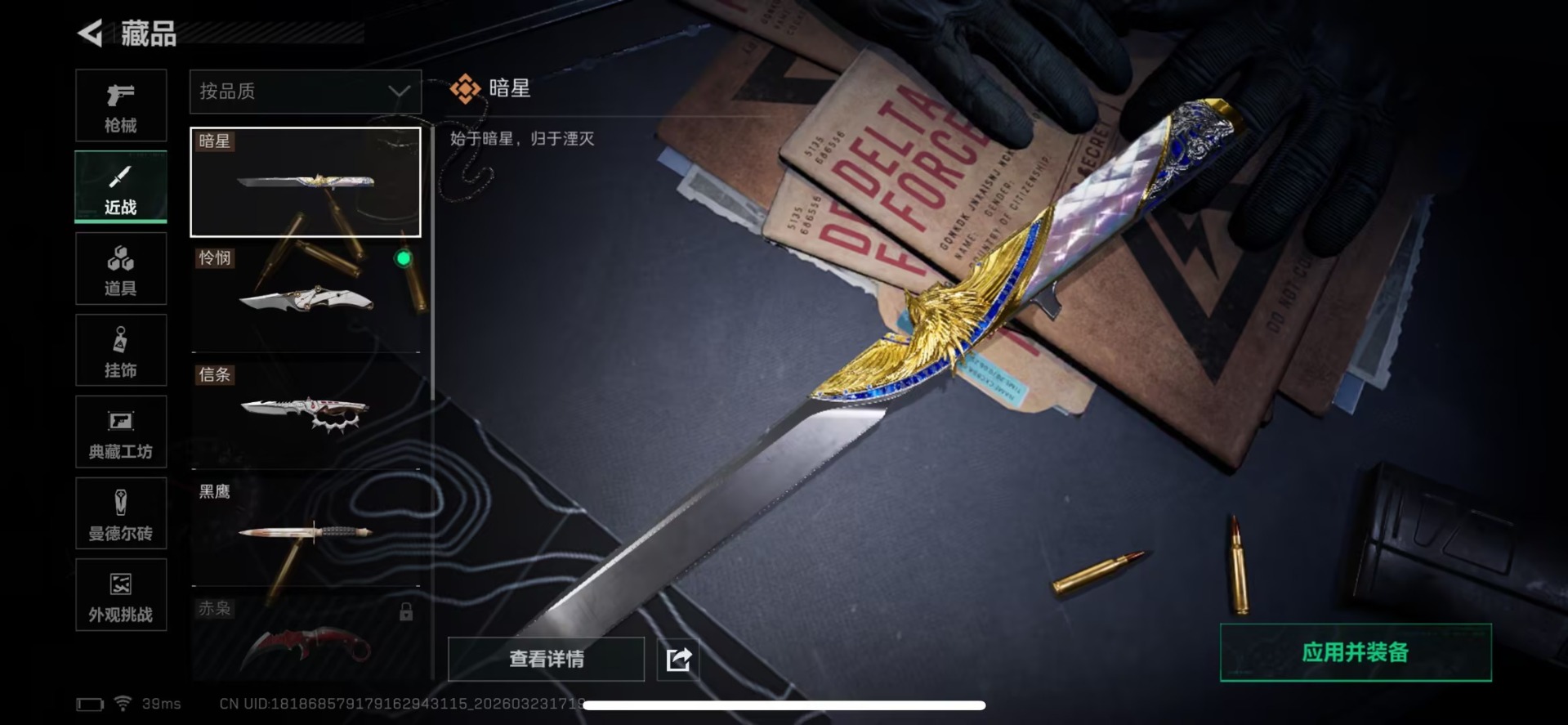 SJZQM481008三角洲行动账号详情图12