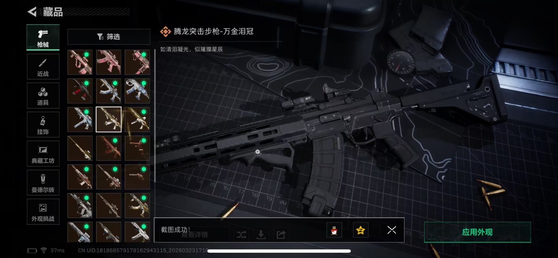 SJZQM481008三角洲行动账号详情图25