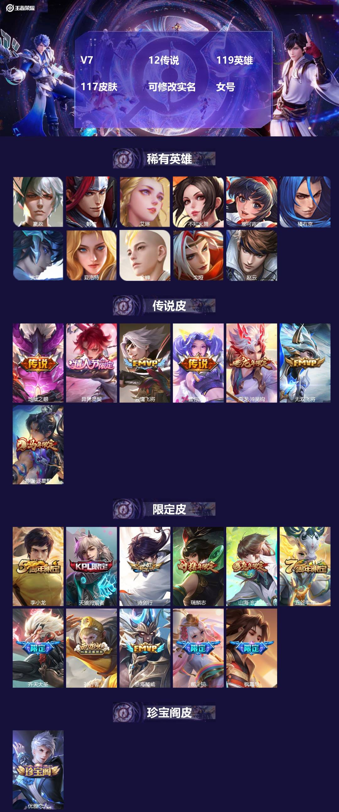 王者荣耀账号安卓QQ[18010459]V7 12传说 119英雄 117皮肤 可修改实名 女号 
【英雄全皮】橘右京全