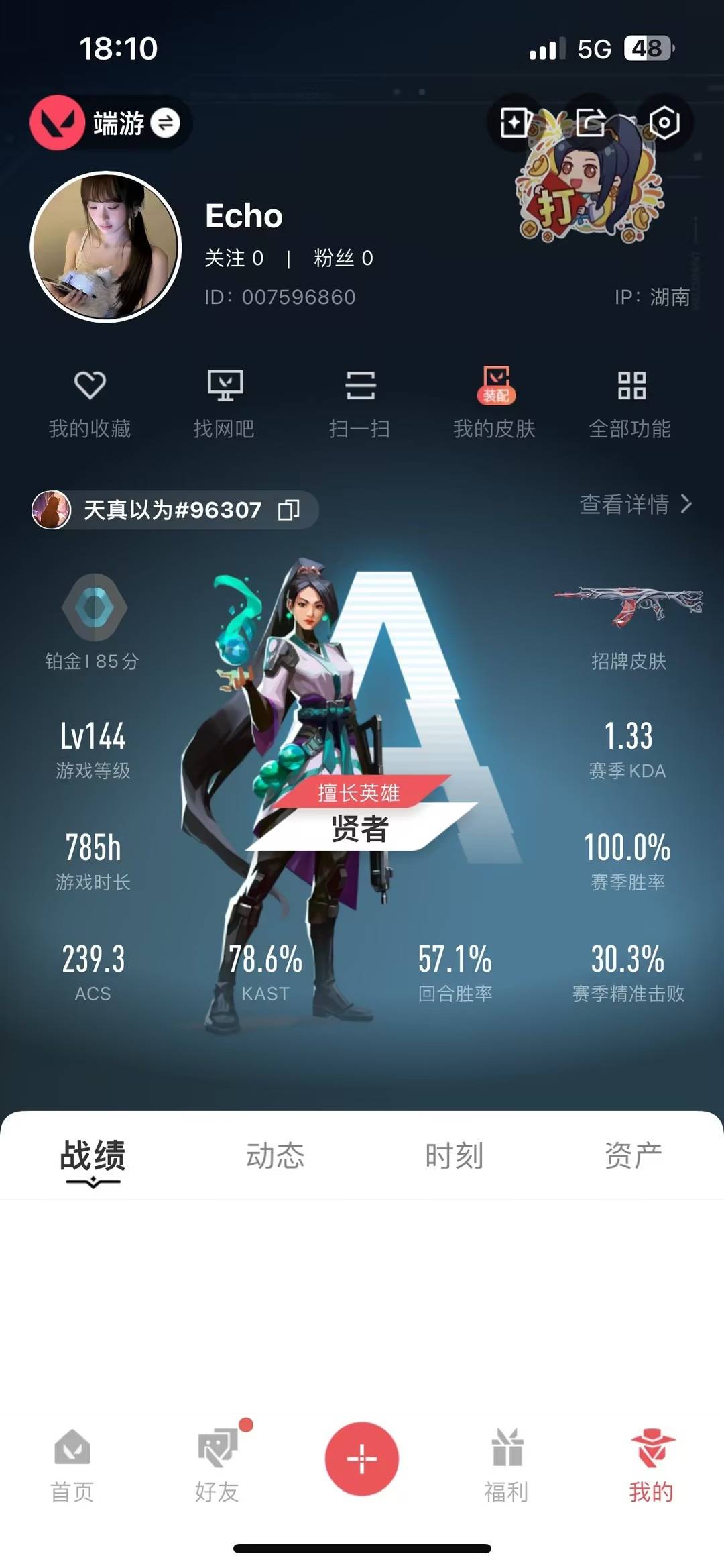 WWQQM424423无畏契约账号详情图7