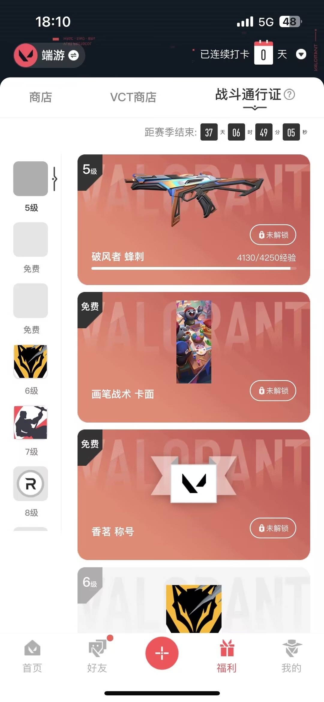 WWQLX427340无畏契约账号详情图4 WWQLX427340无畏契约账号详情图4