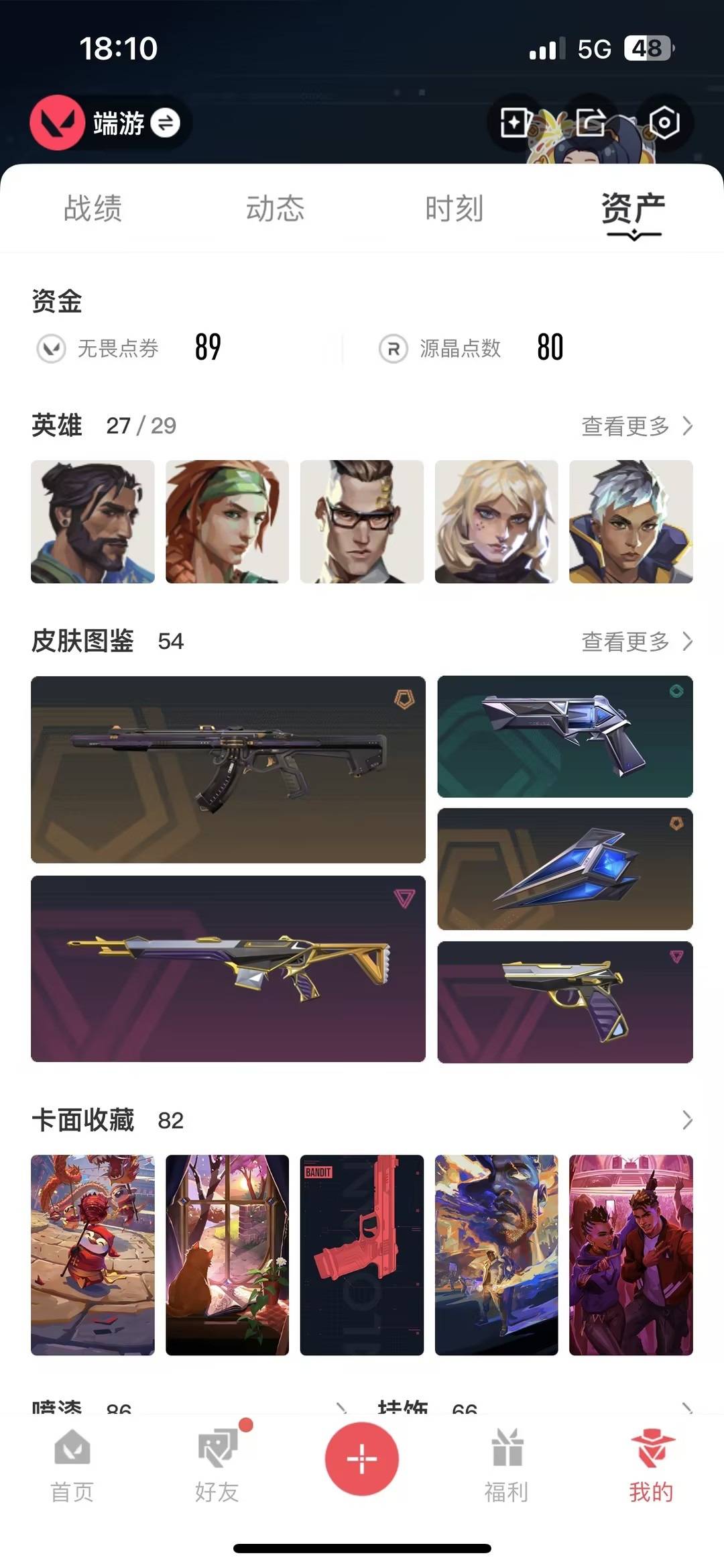 WWQLX427340无畏契约账号详情图3 WWQLX427340无畏契约账号详情图3