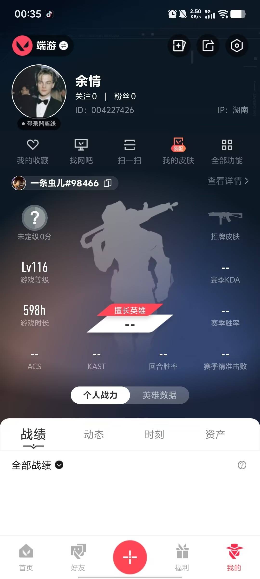 WWQQM424424无畏契约账号详情图6