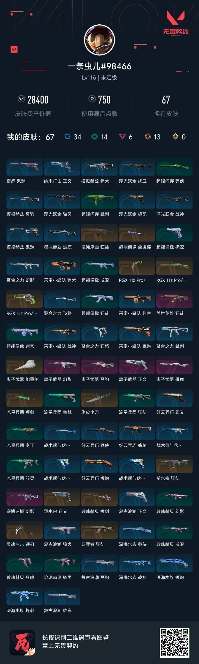 WWQQM424424无畏契约账号详情图8