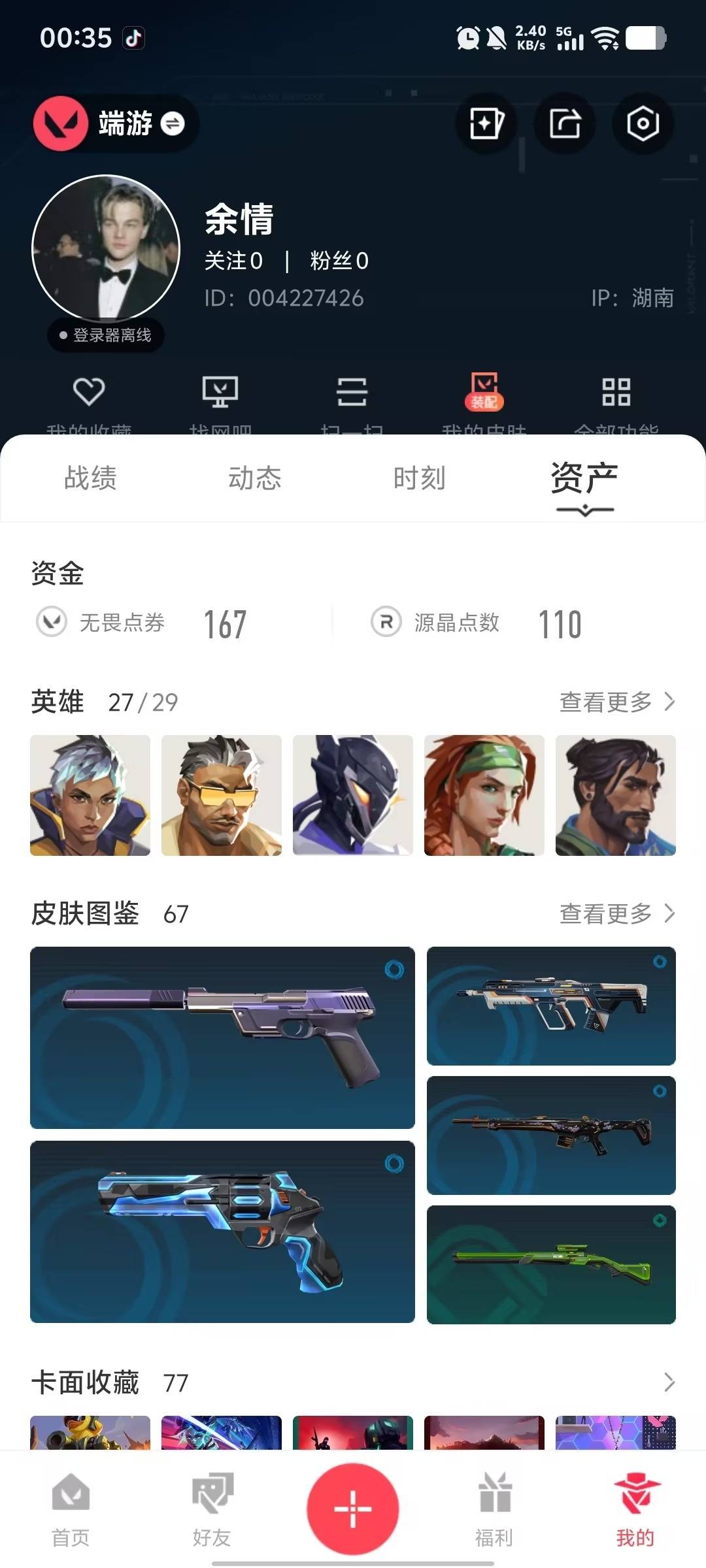 WWQQM424424无畏契约账号详情图7