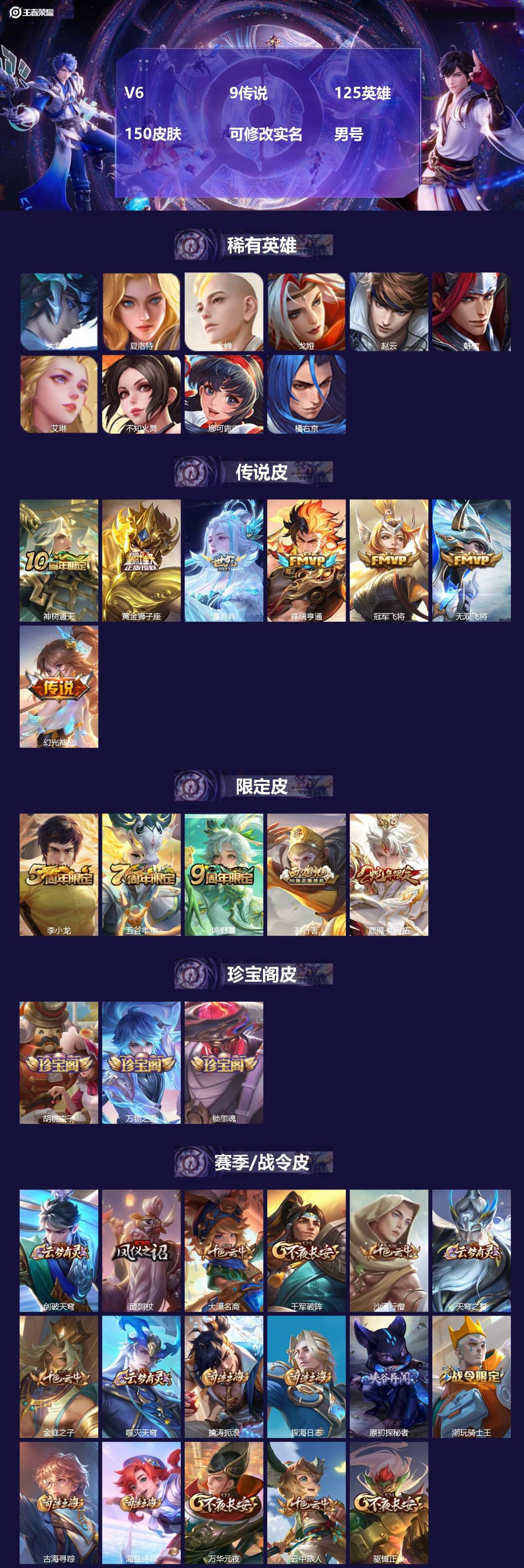 王者荣耀账号安卓QQ[]V6 9传说 125英雄 150皮肤 可修改实名 男号 
【稀有英雄】大司命,韩信(韩跳跳),夏