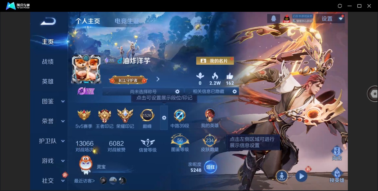 WZQM4260601王者荣耀账号详情图4