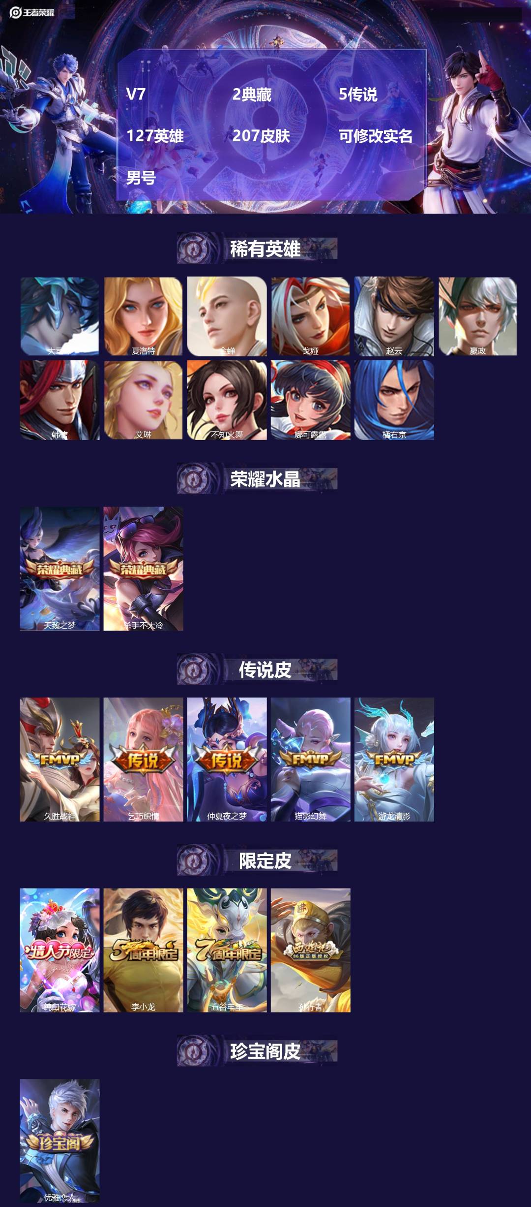 王者荣耀账号安卓QQ[18011341]V7 2典藏 5传说 127英雄 207皮肤 可修改实名 男号 
【英雄全皮】大