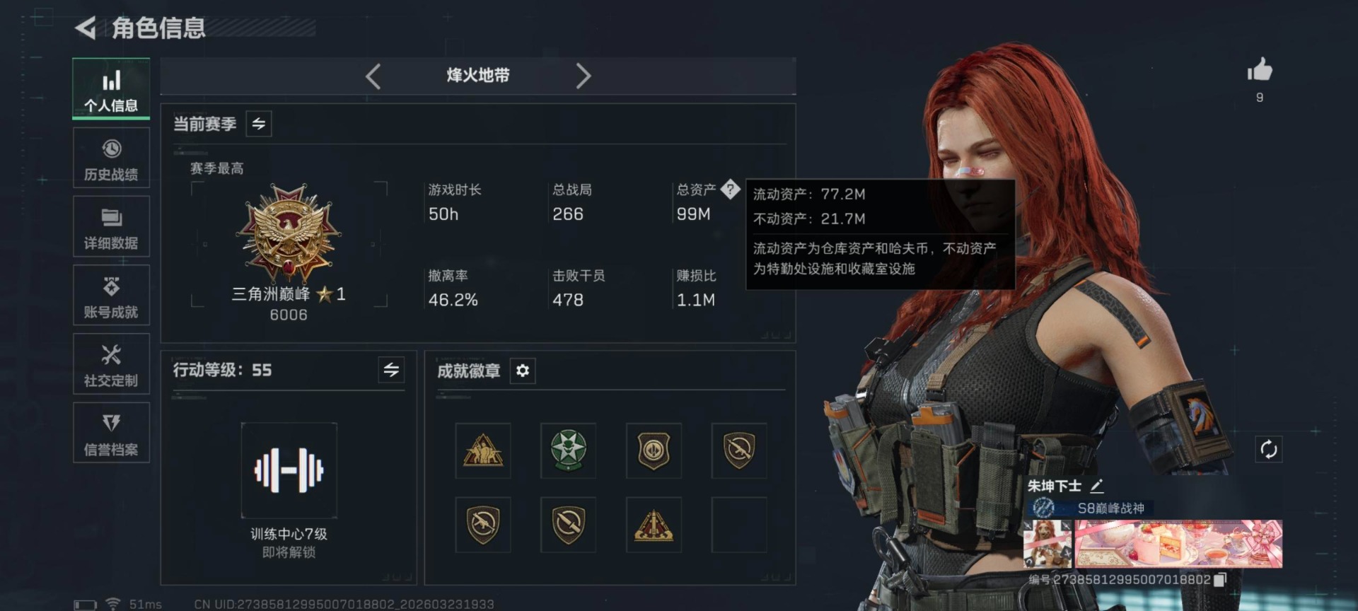 SJZQM481109三角洲行动账号详情图9