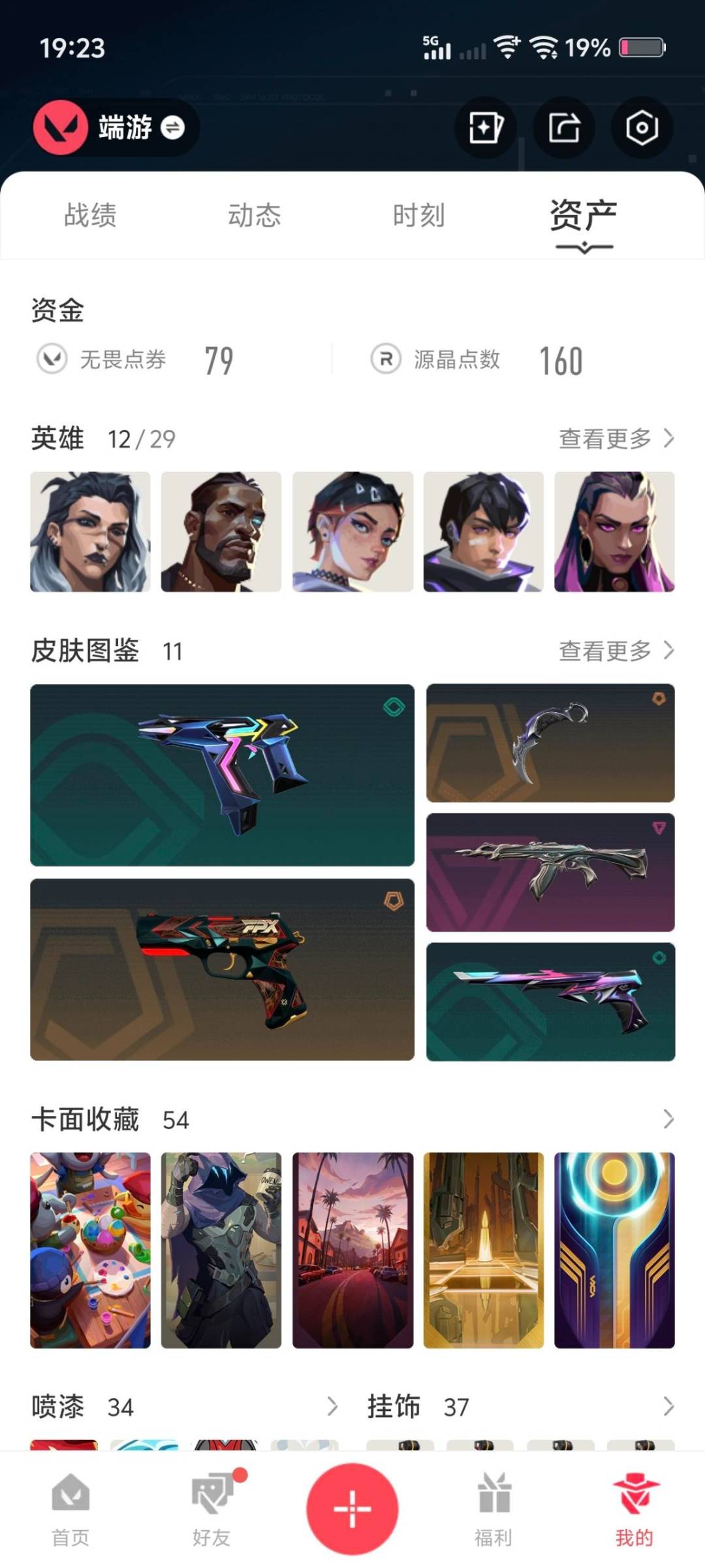 WWQLX425332无畏契约账号详情图3