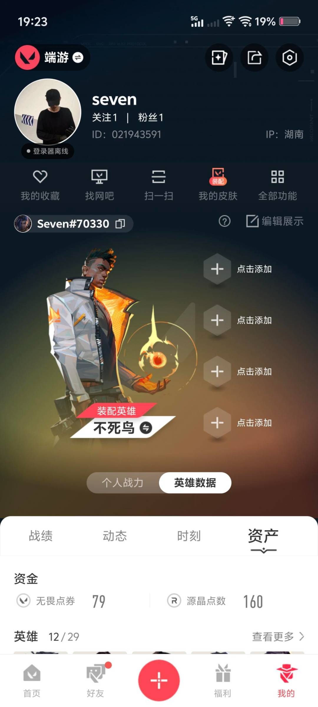 WWQLX425332无畏契约账号详情图4