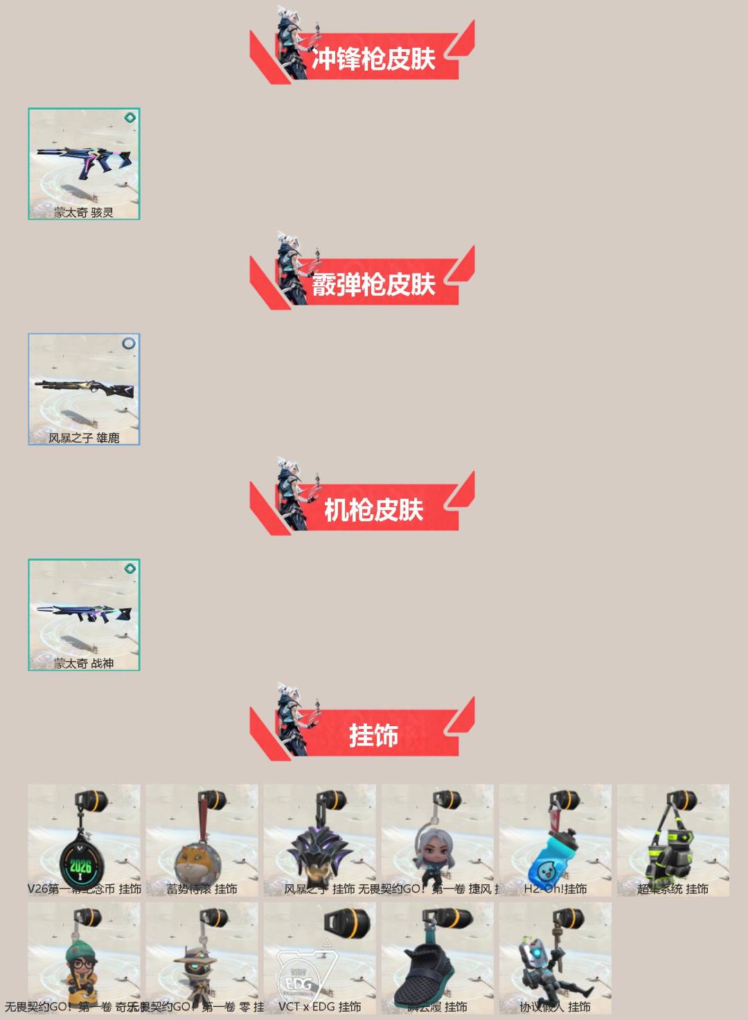 WWQQM424428无畏契约账号详情图4