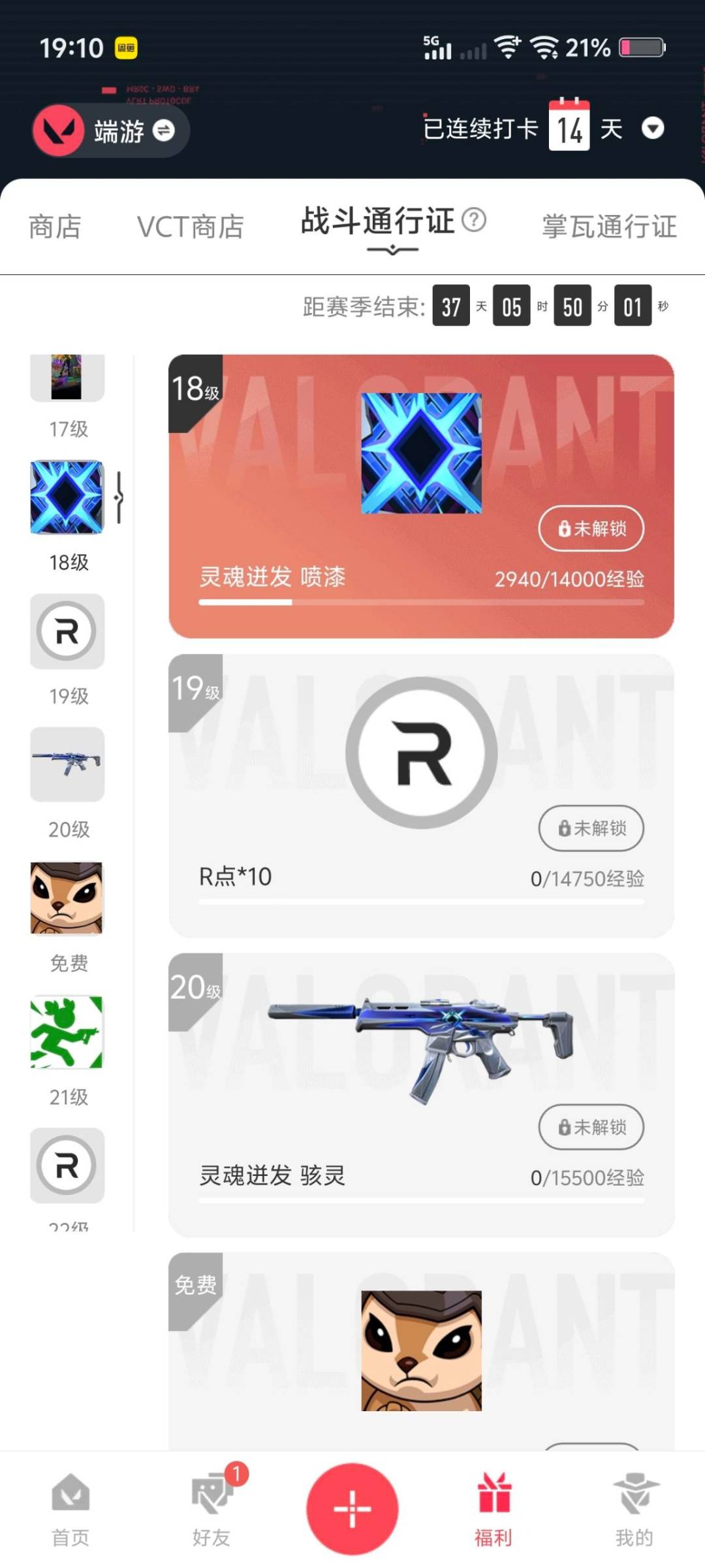 WWQQM424428无畏契约账号详情图5