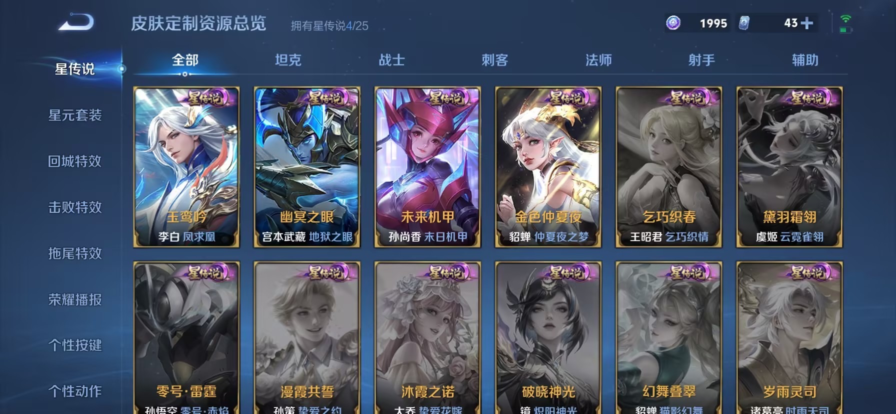 WZLX4279284王者荣耀账号详情图4