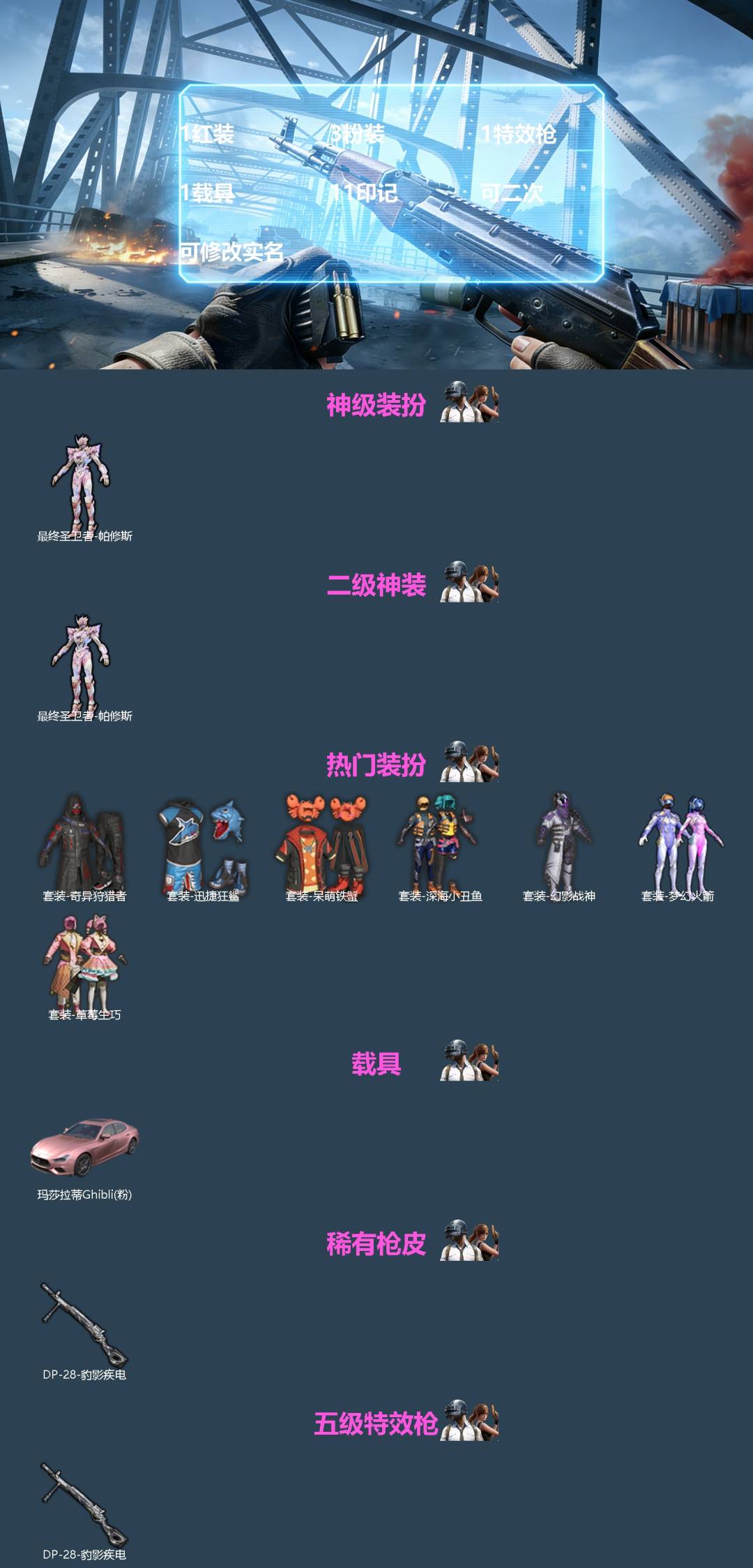 HPQM4144517和平精英账号详情图3 HPQM4144517和平精英账号详情图3