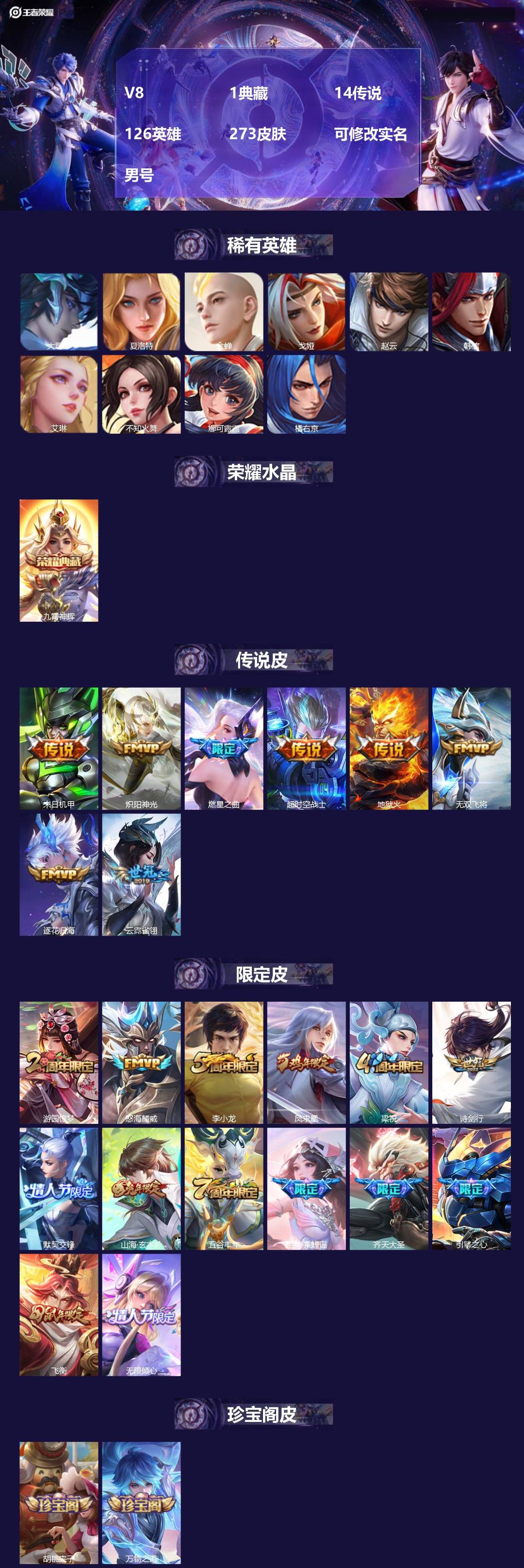 王者荣耀账号苹果QQ[18012443]V8 1典藏 14传说 126英雄 273皮肤 可修改实名 男号 
【英雄全皮】