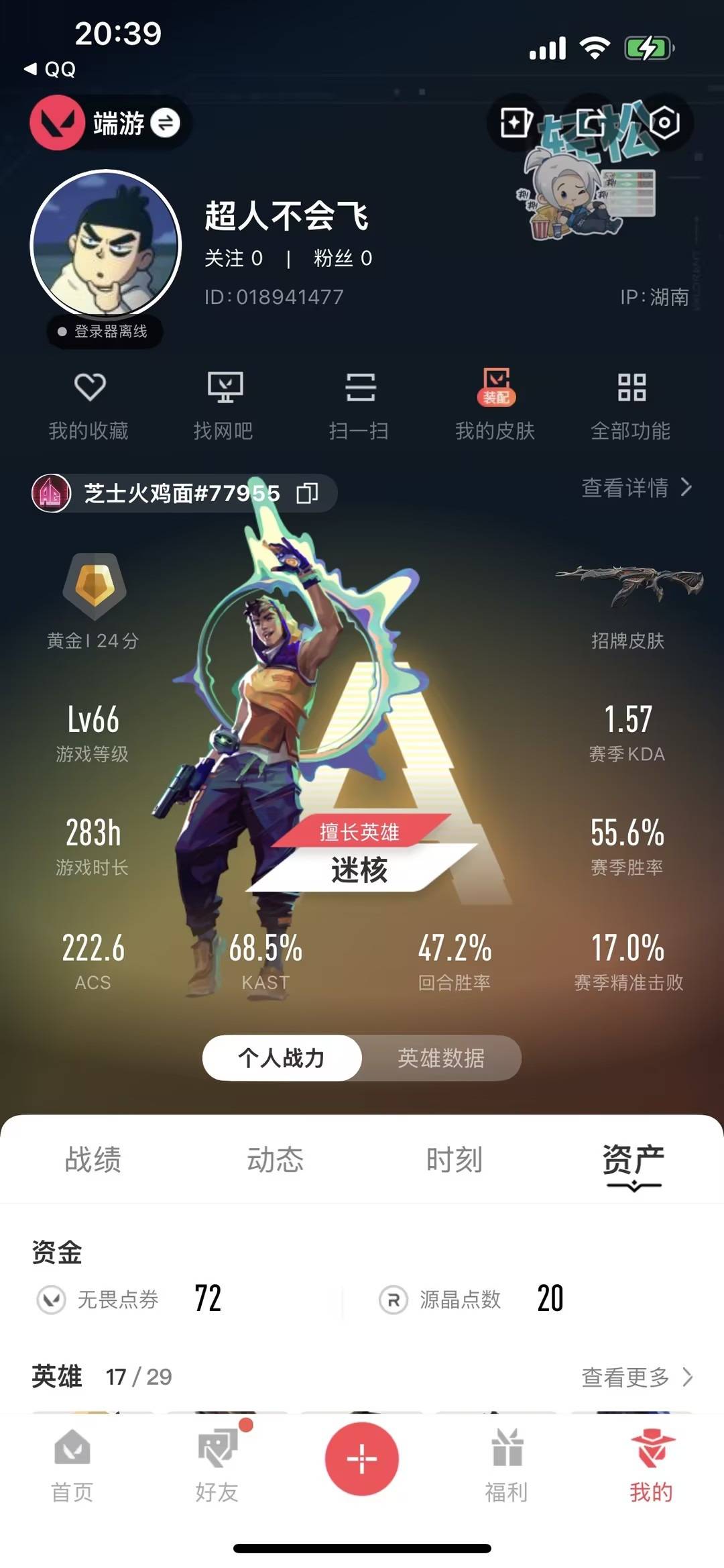 WWQLX427982无畏契约账号详情图6