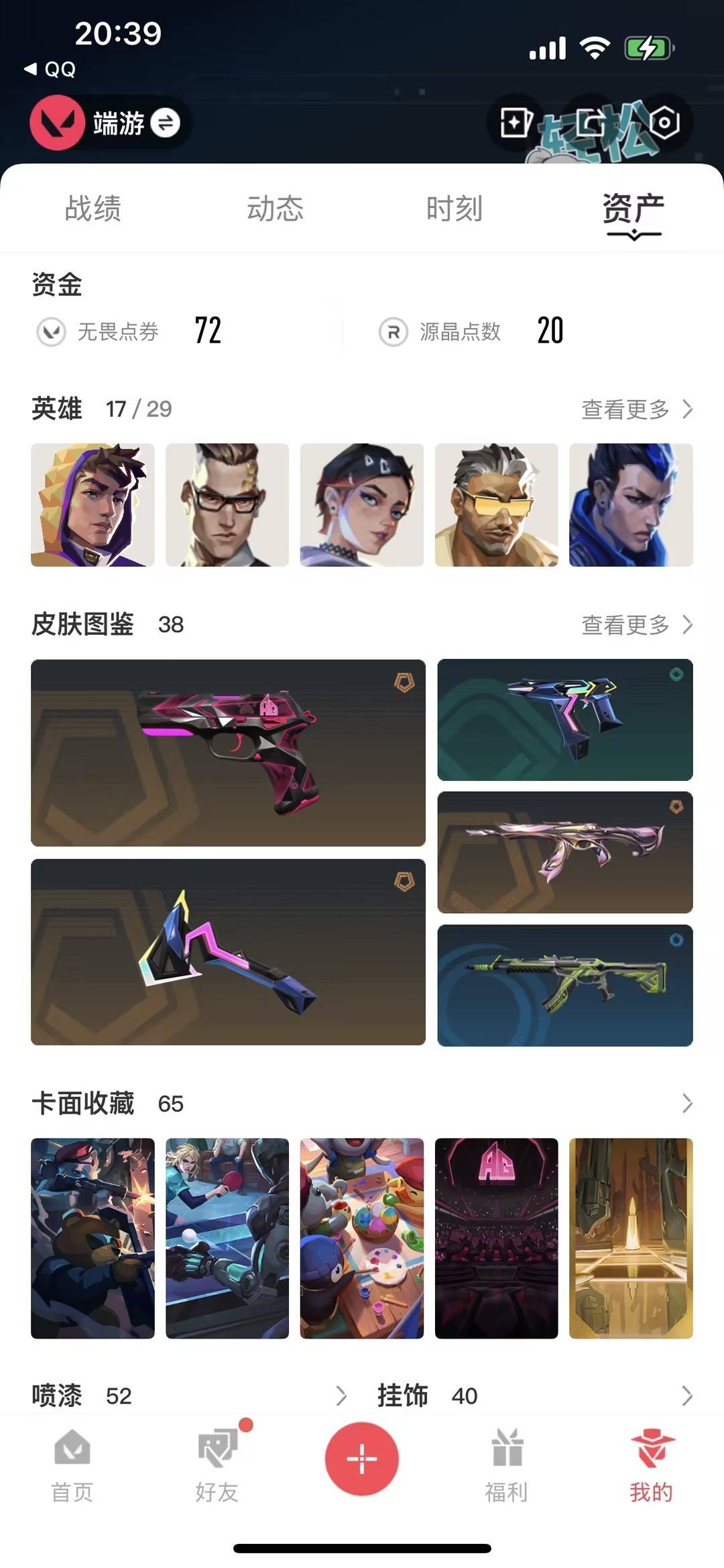 WWQLX427982无畏契约账号详情图5