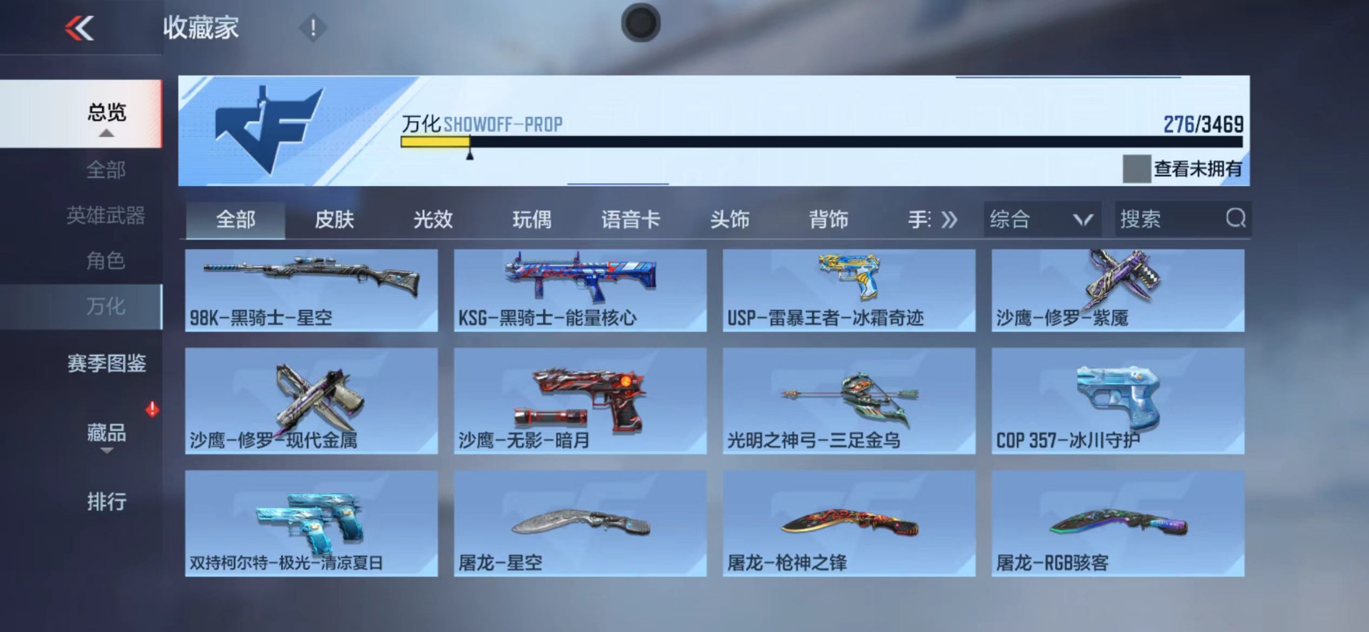 CFMLX428001枪战王者账号详情图8