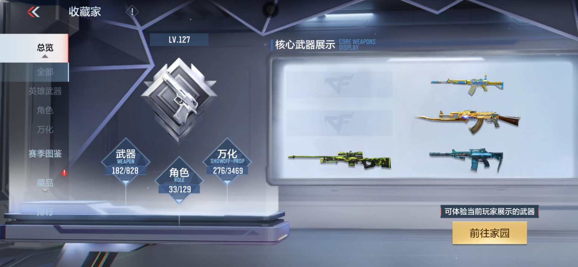 CFMLX428001枪战王者账号详情图26