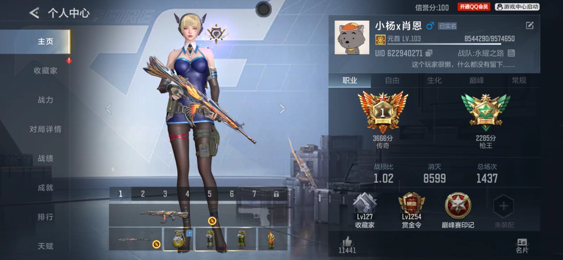 CFMLX428001枪战王者账号详情图31