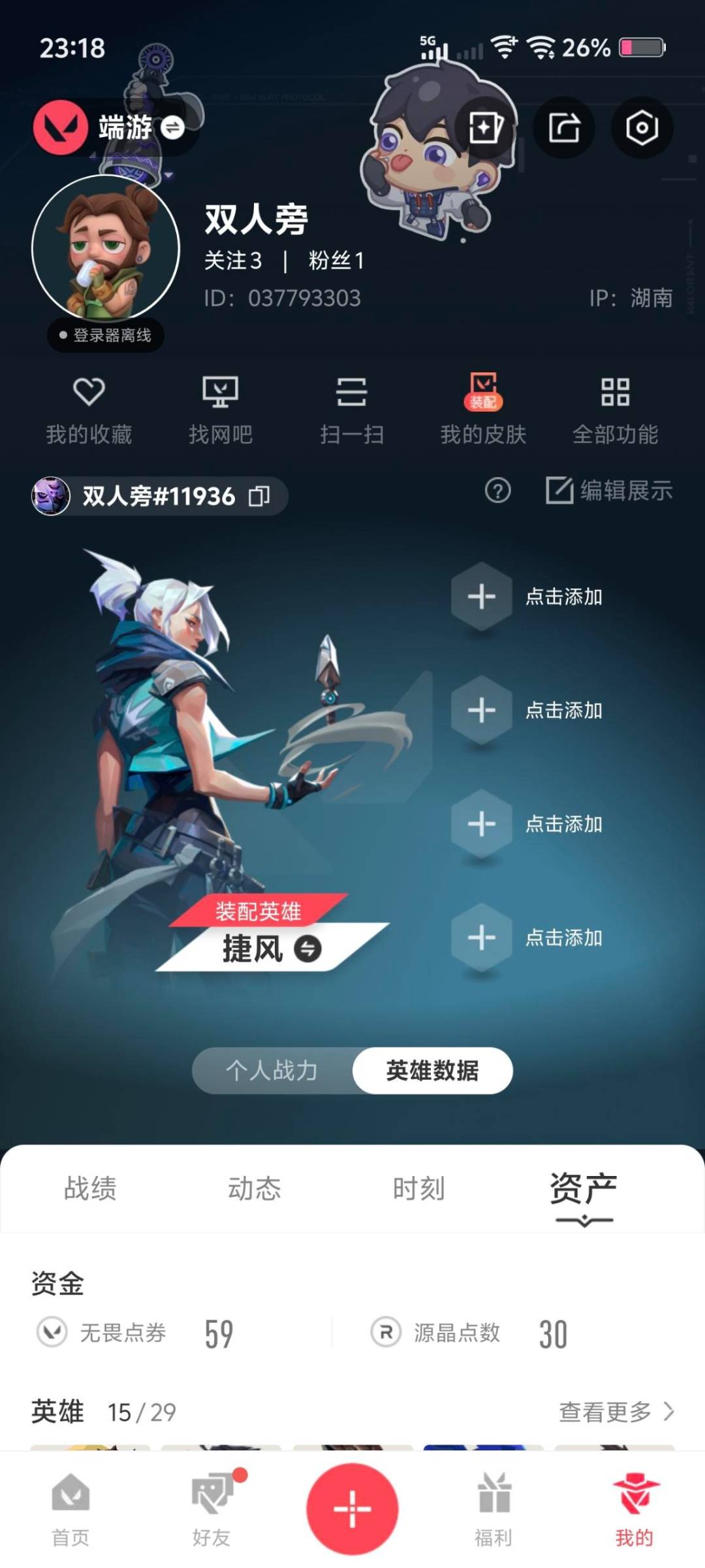 WWQLX427352无畏契约账号详情图5