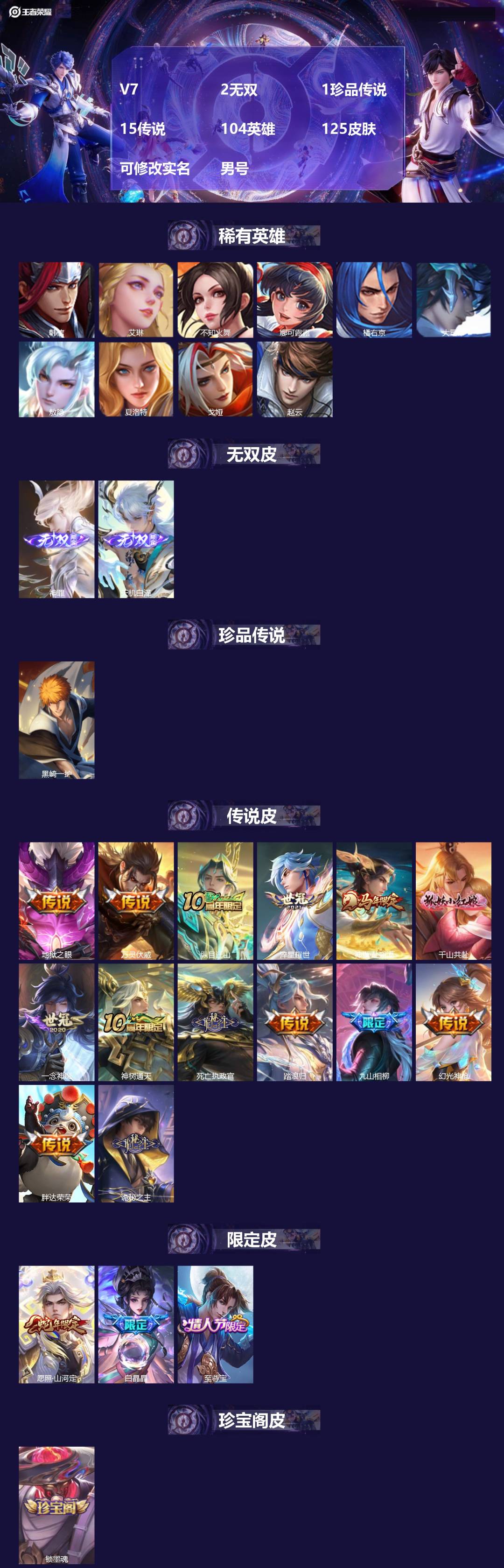 王者荣耀账号苹果QQV7 2无双 1珍品传说 15传说 104英雄 125皮肤 可修改实名 
【英雄全皮】敖隐全皮,孙权