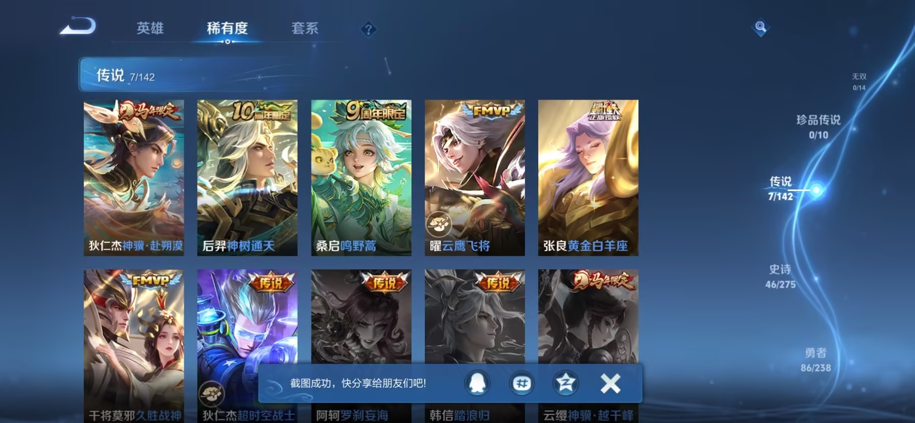 WZLX4266354王者荣耀账号详情图10 WZLX4266354王者荣耀账号详情图10