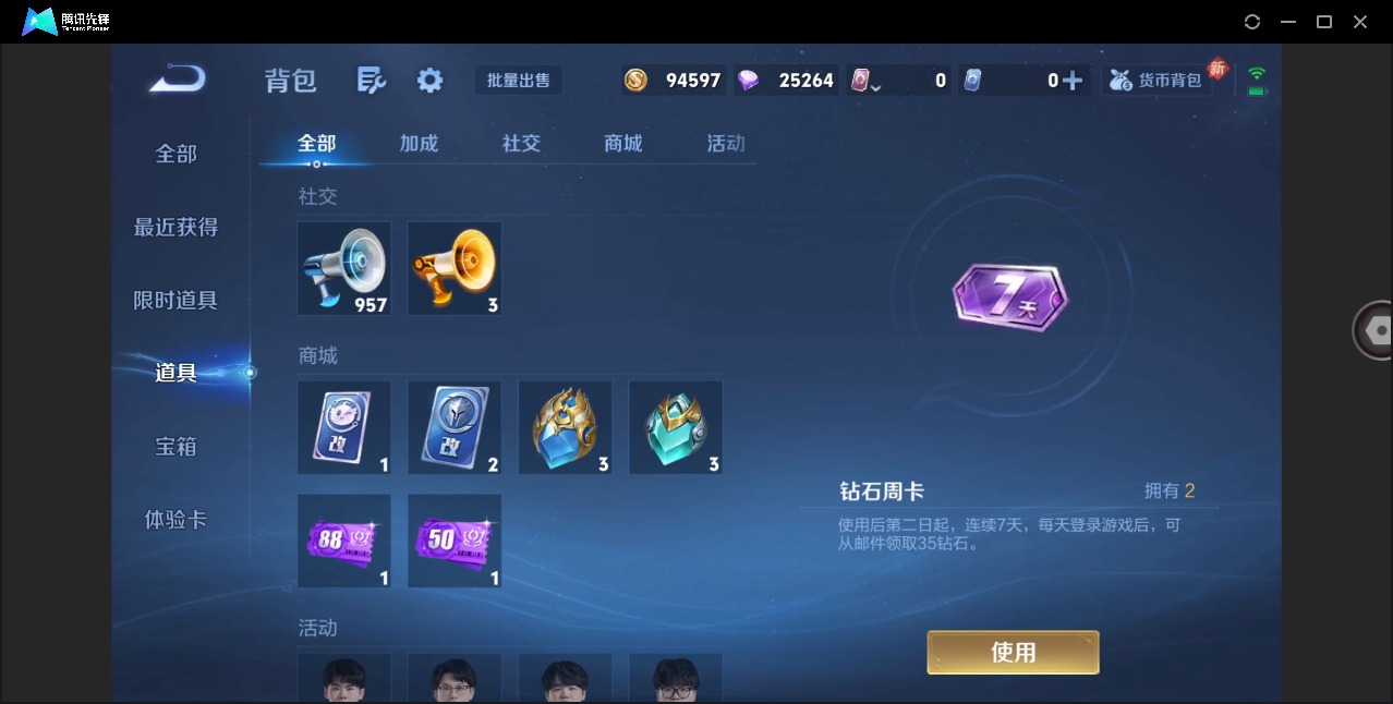 WZQM4261086王者荣耀账号详情图14