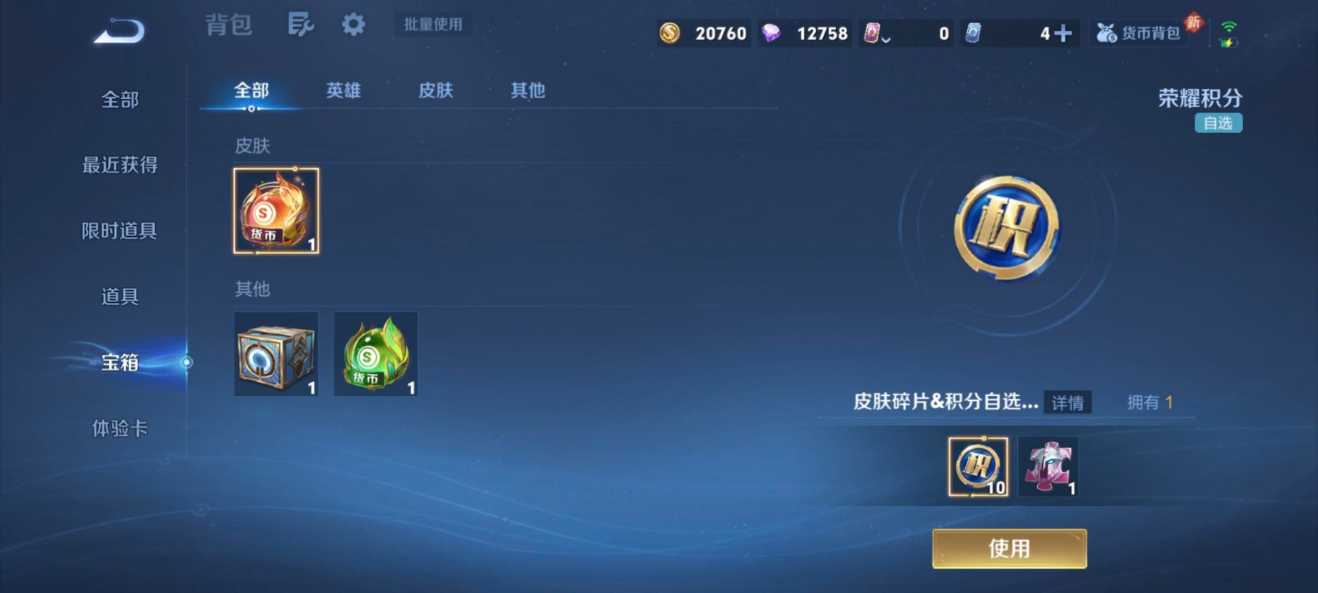 WZLX4266373王者荣耀账号详情图4