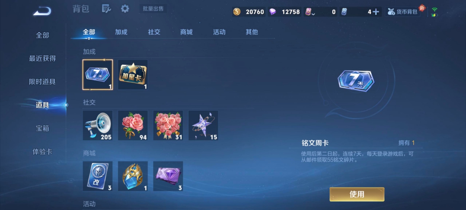 WZLX4266373王者荣耀账号详情图8