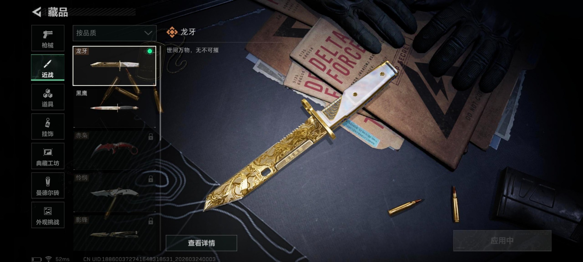 SJZQM481232三角洲行动账号详情图18 SJZQM481232三角洲行动账号详情图18