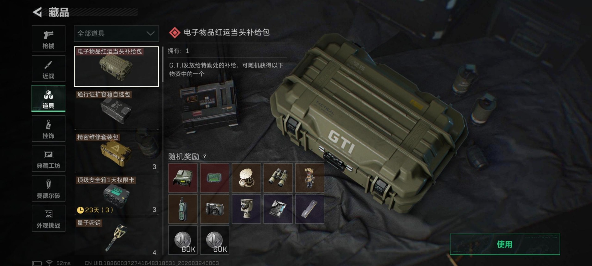 SJZQM481232三角洲行动账号详情图23 SJZQM481232三角洲行动账号详情图23