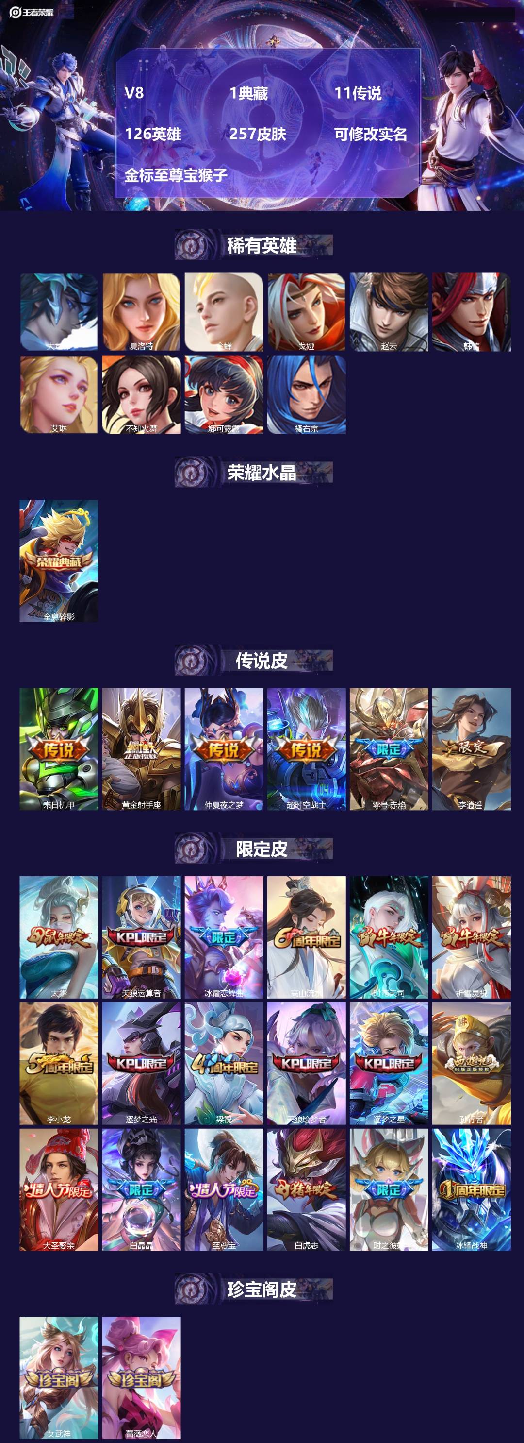 王者荣耀账号苹果QQ[18014199]V8 1典藏 11传说 126英雄 257皮肤 可修改实名 
【英雄全皮】蚩奼全