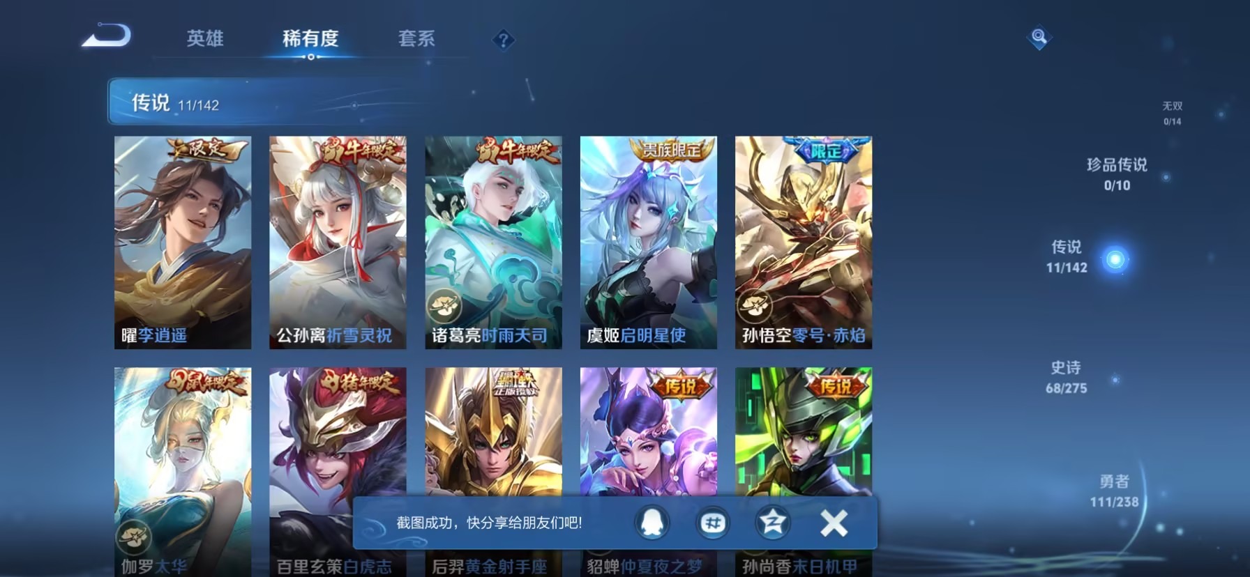 WZQM4261103王者荣耀账号详情图4 WZQM4261103王者荣耀账号详情图4