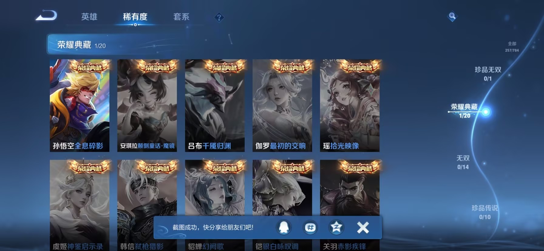 WZQM4261103王者荣耀账号详情图8 WZQM4261103王者荣耀账号详情图8