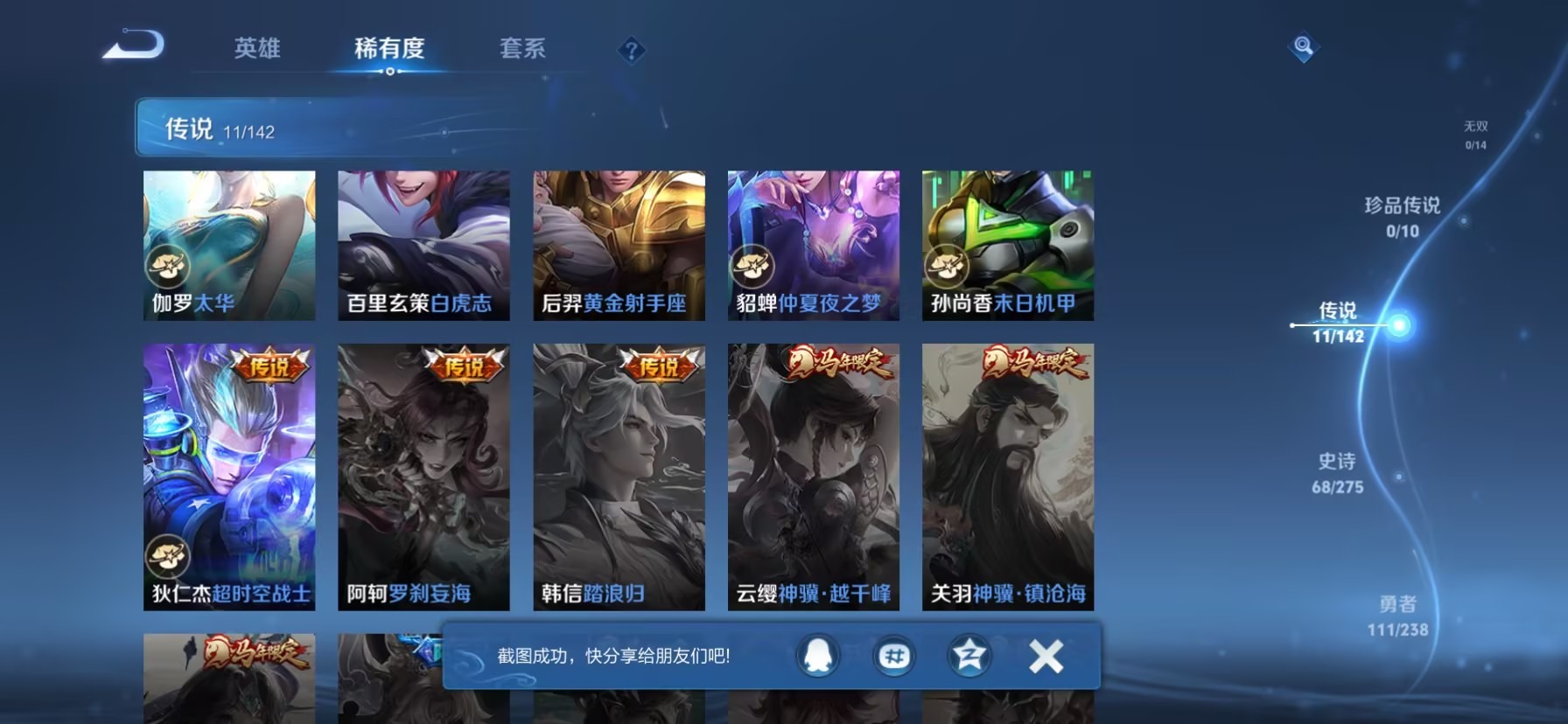 WZQM4261103王者荣耀账号详情图7 WZQM4261103王者荣耀账号详情图7