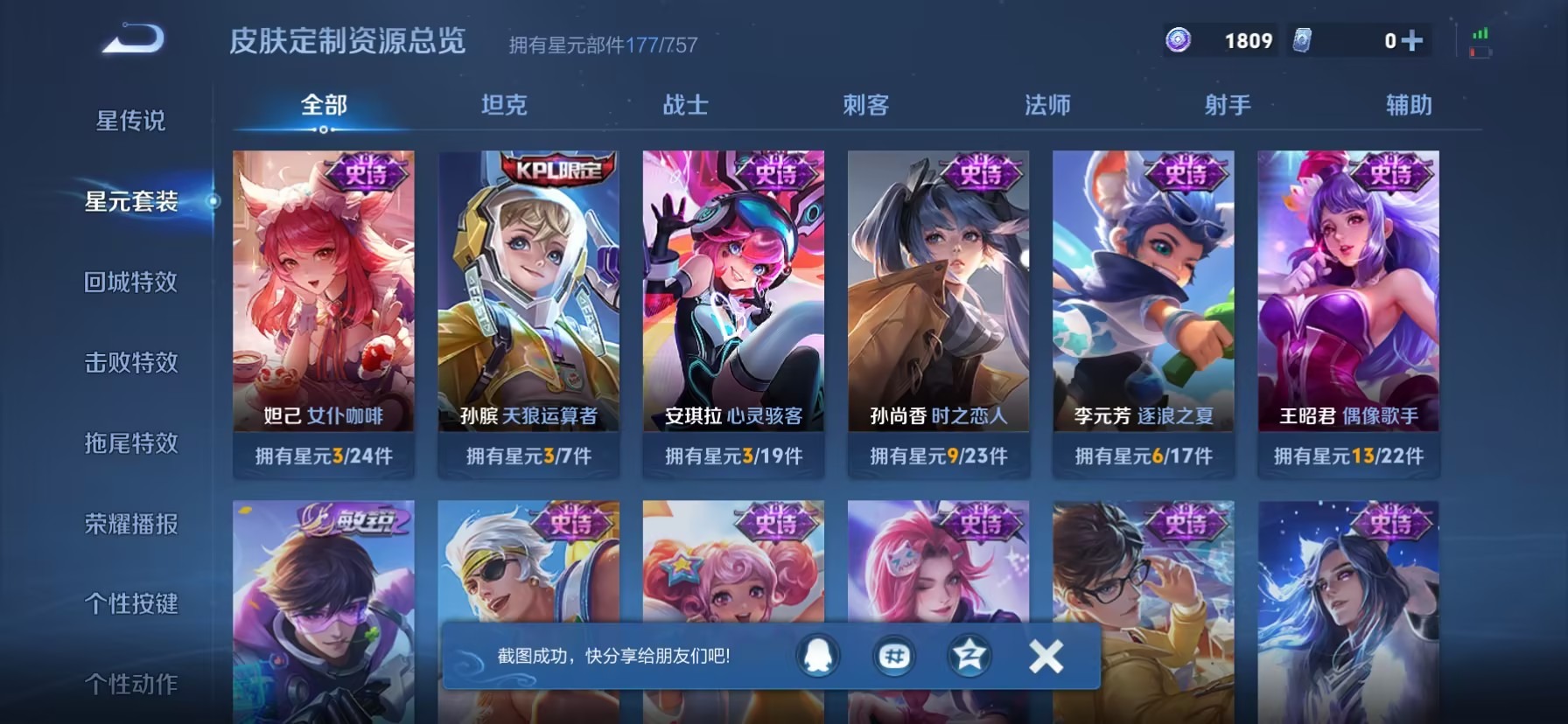 WZQM4261103王者荣耀账号详情图14 WZQM4261103王者荣耀账号详情图14