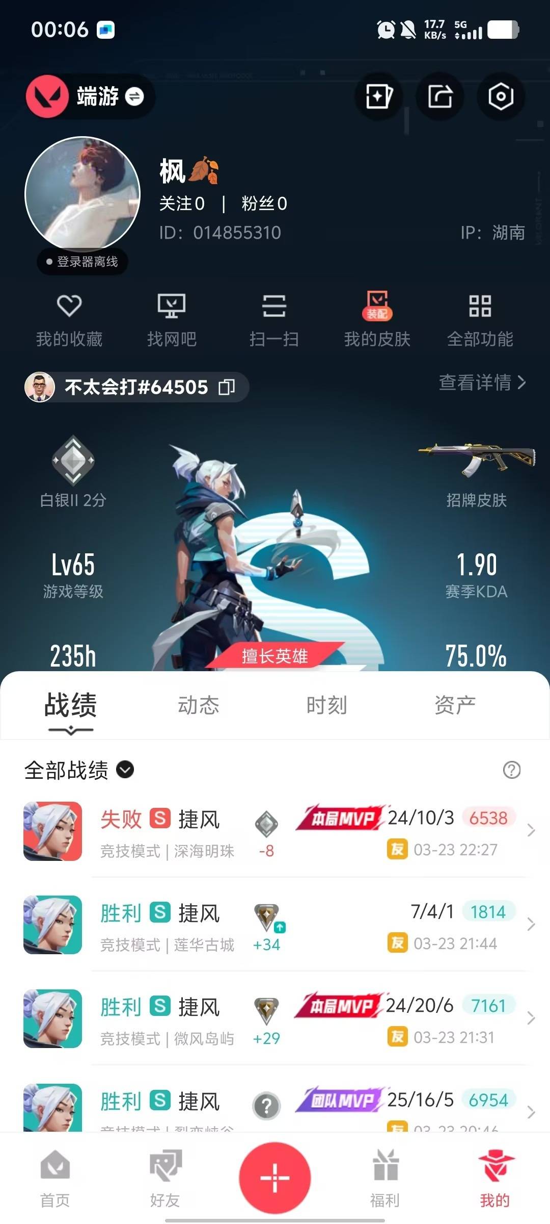 WWQQM424435无畏契约账号详情图6