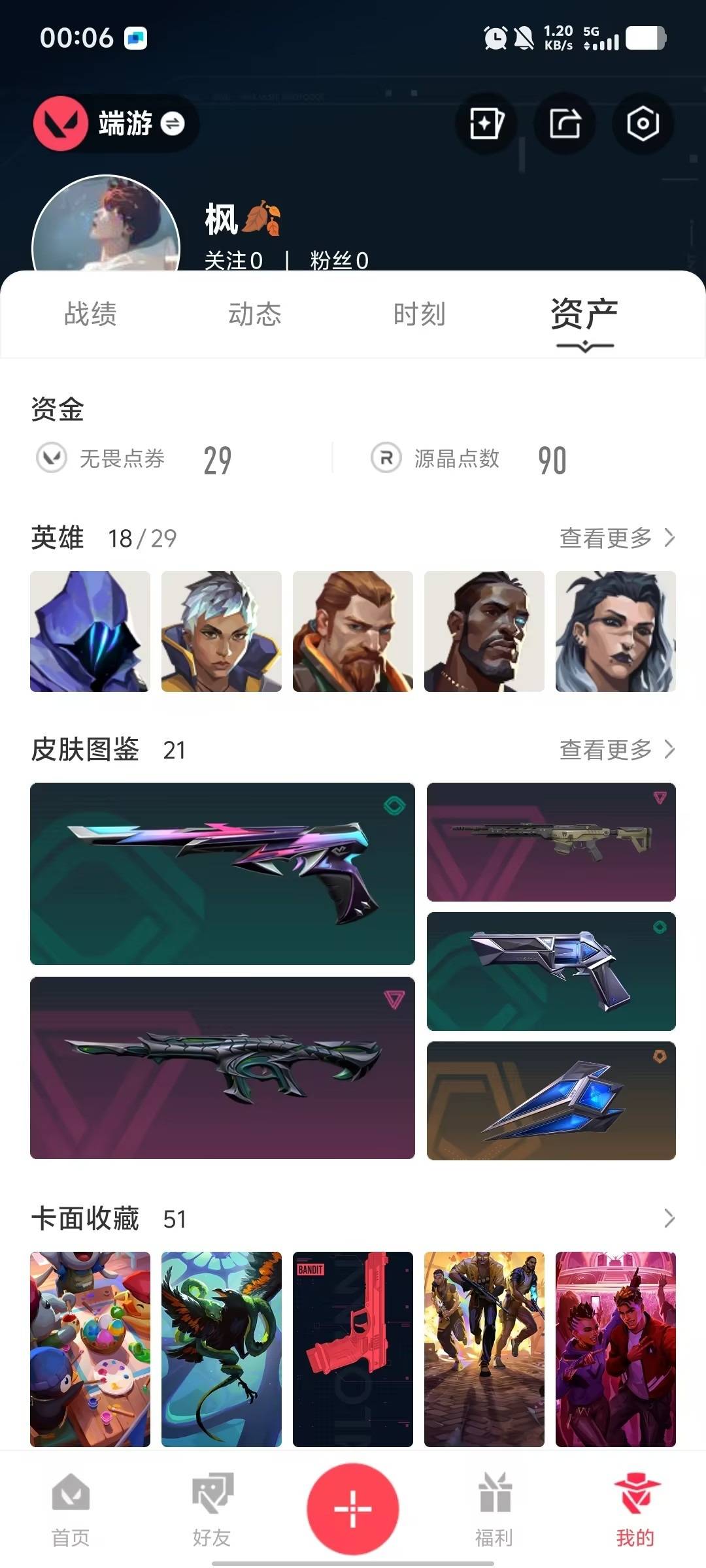 WWQQM424435无畏契约账号详情图7