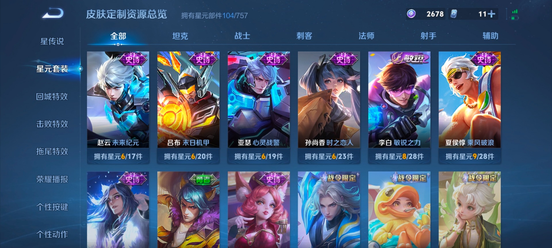 WZQM4261107王者荣耀账号详情图15 WZQM4261107王者荣耀账号详情图15