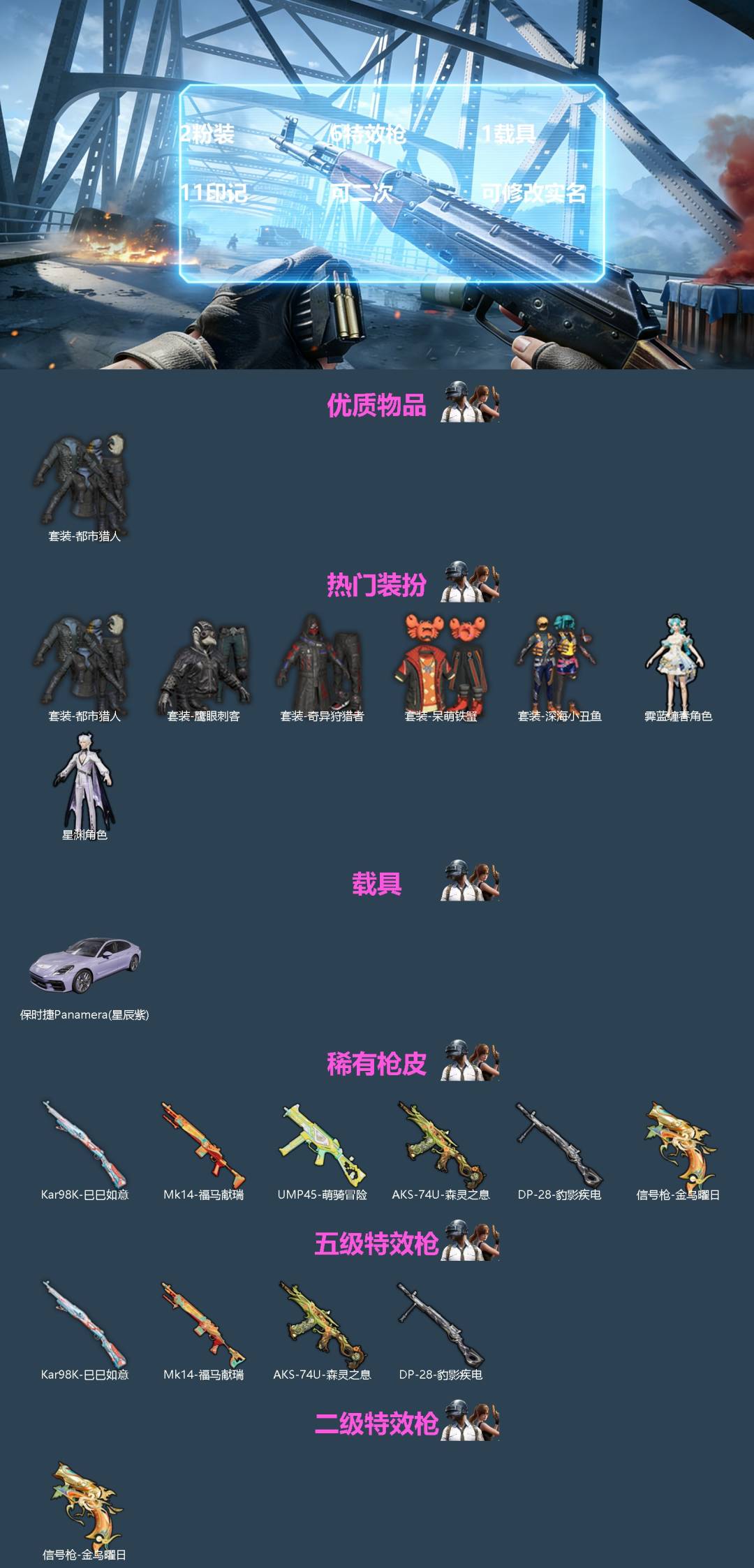 HPQM4144762和平精英账号详情图3 HPQM4144762和平精英账号详情图3