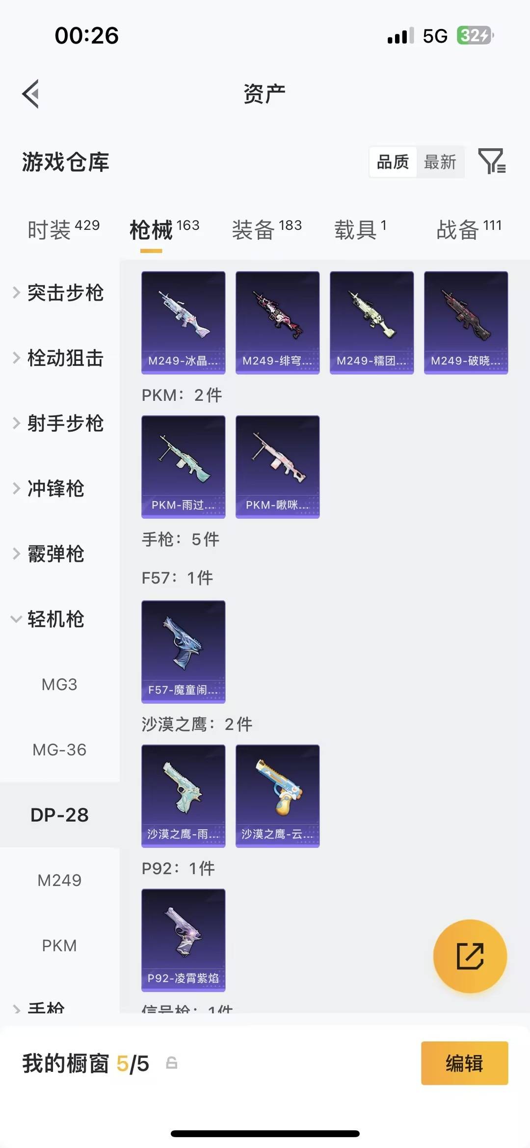 HPQM4144762和平精英账号详情图26 HPQM4144762和平精英账号详情图26