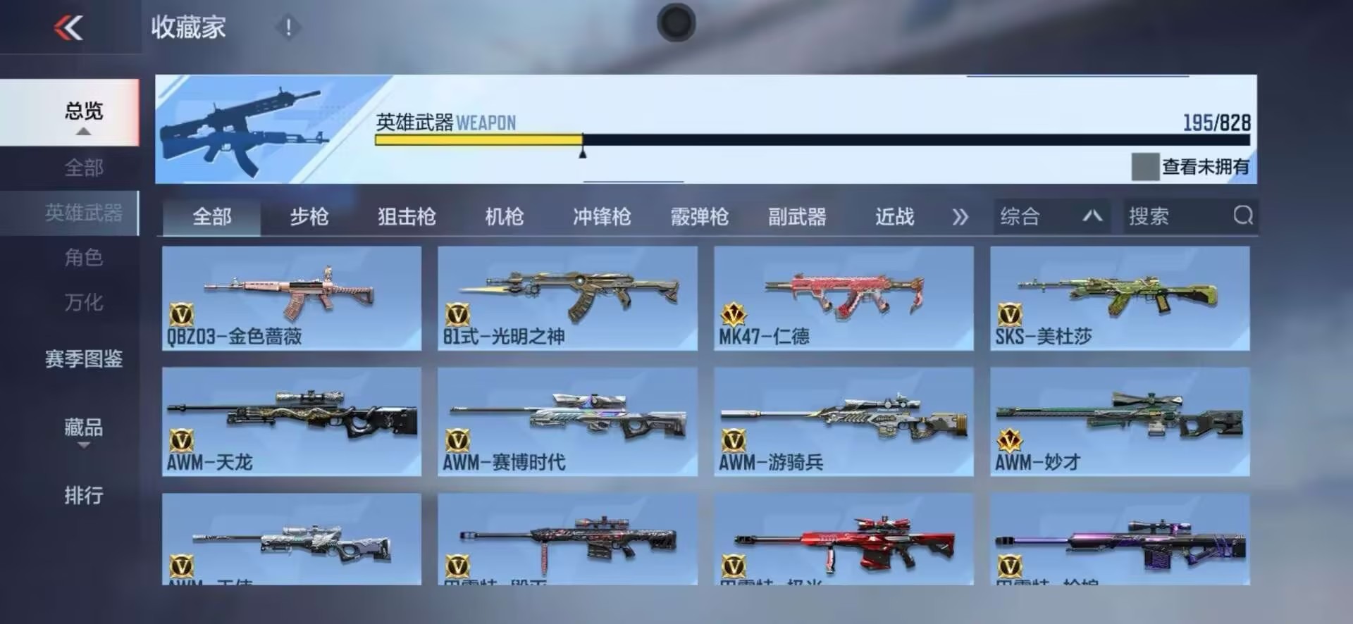 CFMLX428004枪战王者账号详情图2