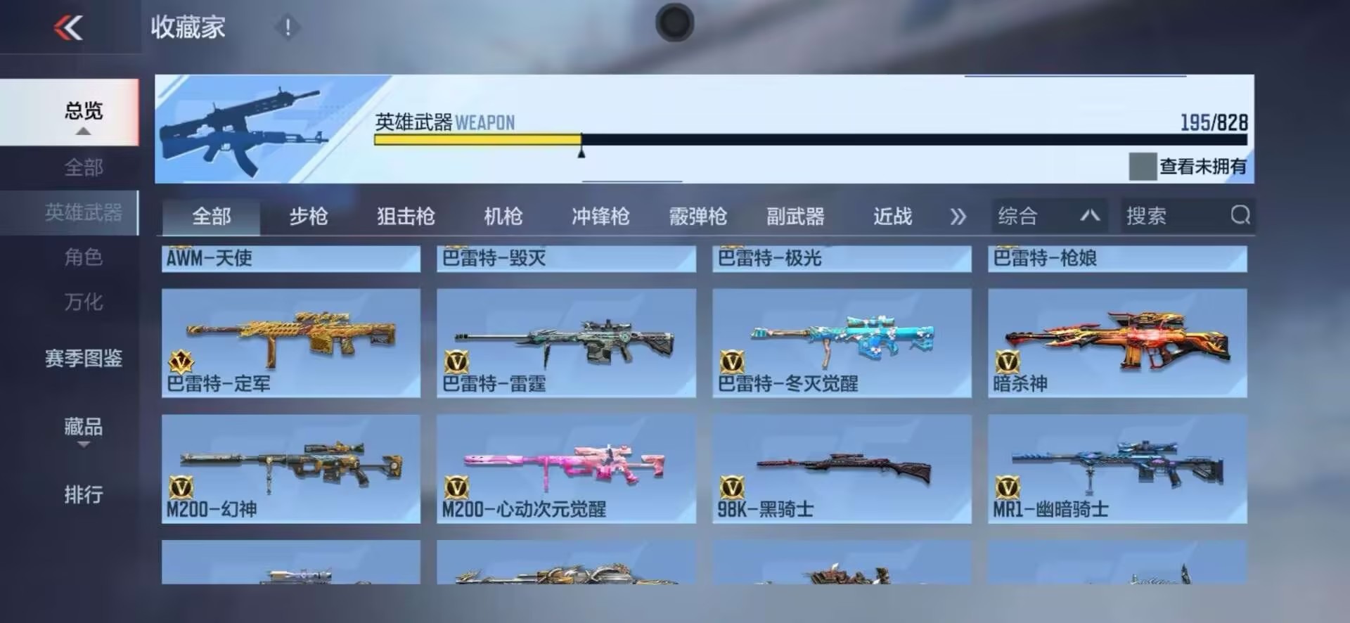 CFMLX428004枪战王者账号详情图17