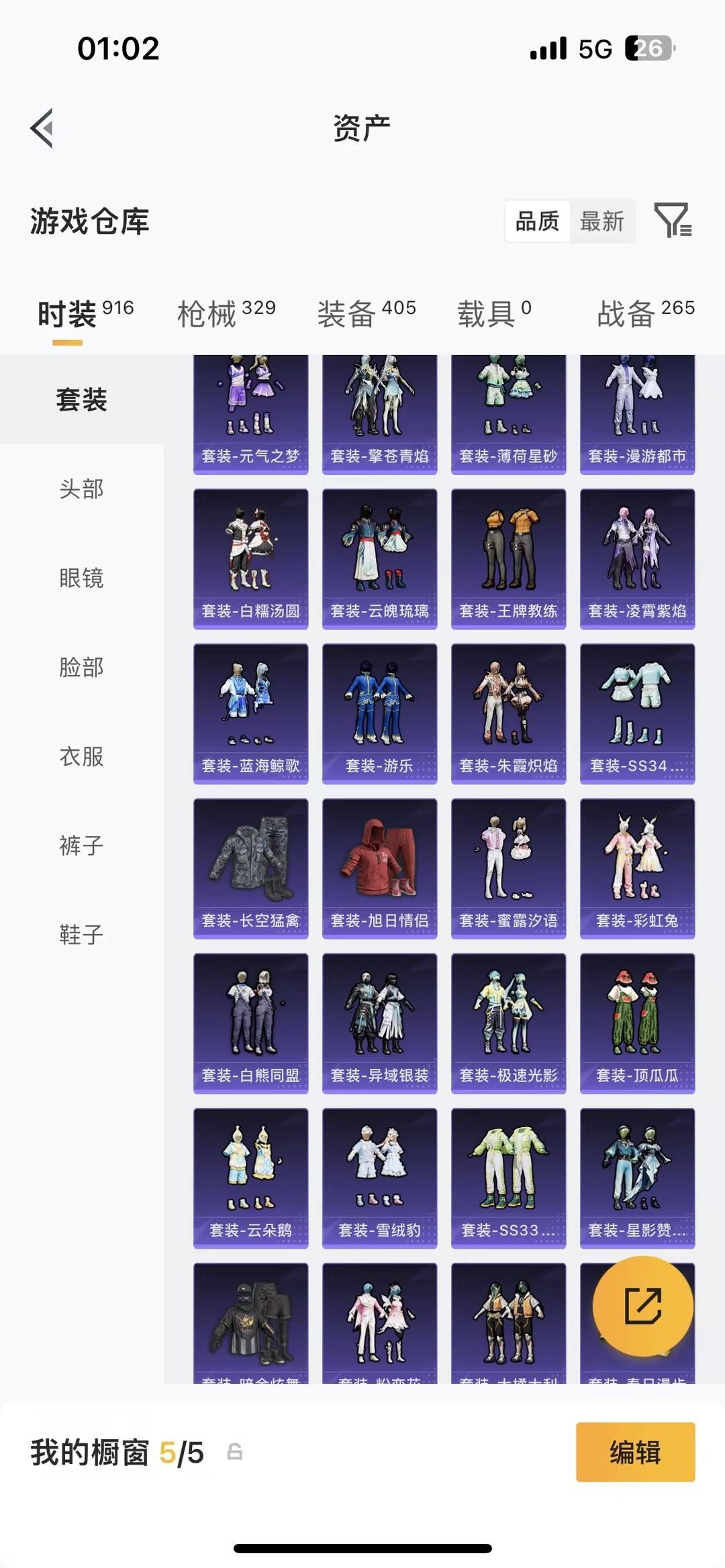 HPQM4144795和平精英账号详情图11